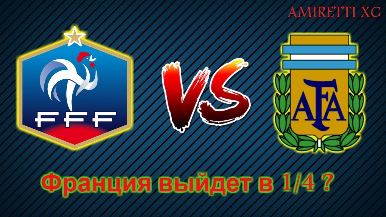 FIFA 18 Франция против Аргентины / Мы в 1/4? / Режим FIFA World Cup Russia