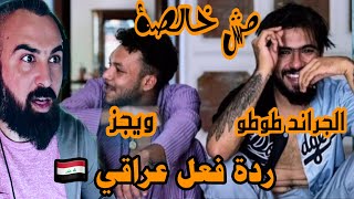 Wegz X ElGrandeToto - Msh Khalsa | ويجز و الجراند طوطو - مش خالصه