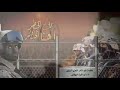 زامل الحديده احنا الخطر على الخطر 
