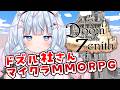 【Doom or Zenith /#DoZ】6層を倒す人の枠はこちら！【白熊つらら/REJECT】