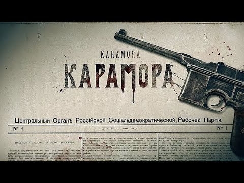 Карамора 2022   Трейлер сезон 1