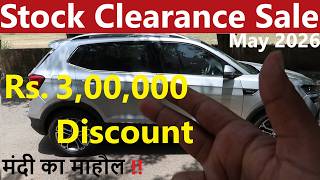 BIG STOCK CLEARANCE SALE ON CARS in MAY 2026 !! मंदी का माहौल !!
