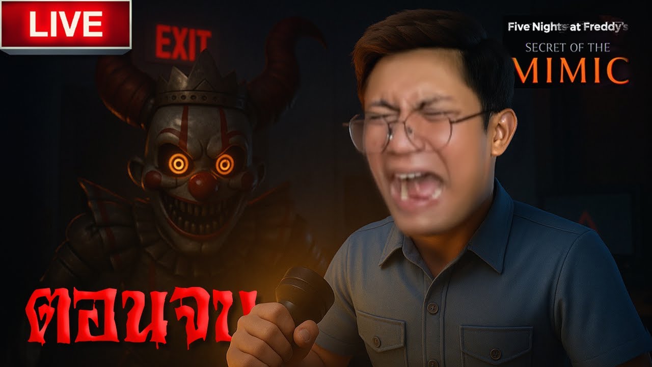 โรงงานนรกกับนนทกเข้าใจแล้ว | FNAF : Five Nights at Freddy's: Secret of the Mimic