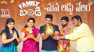 Family Bandi Telugu Web Series | Episode 14  || Chill Stories || Tamada Media screenshot 5