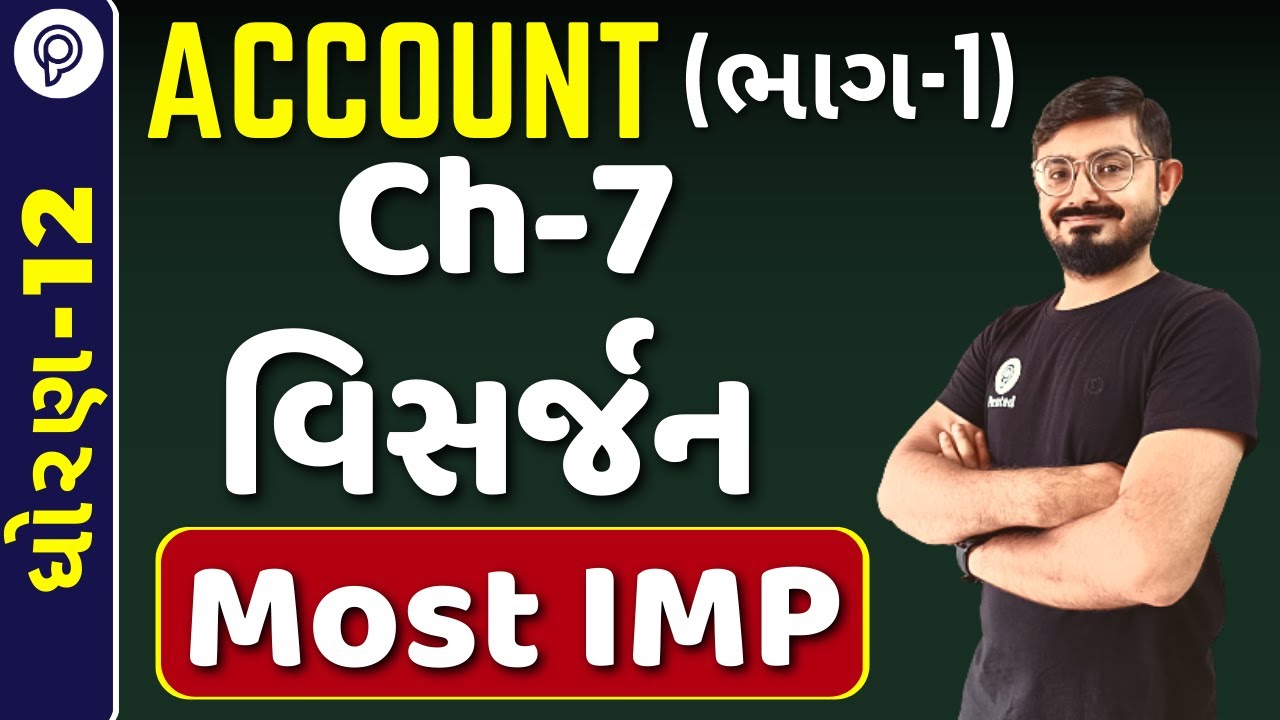 STD 12 Account Ch 7 IMP | Full Chapter Revision | All Sums | Ch-7 Quick ...