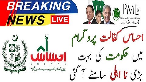 786 new Scheme 2000 | Ehsaas kafalat new update | Ehsaas kafalat | Ehsaas new program