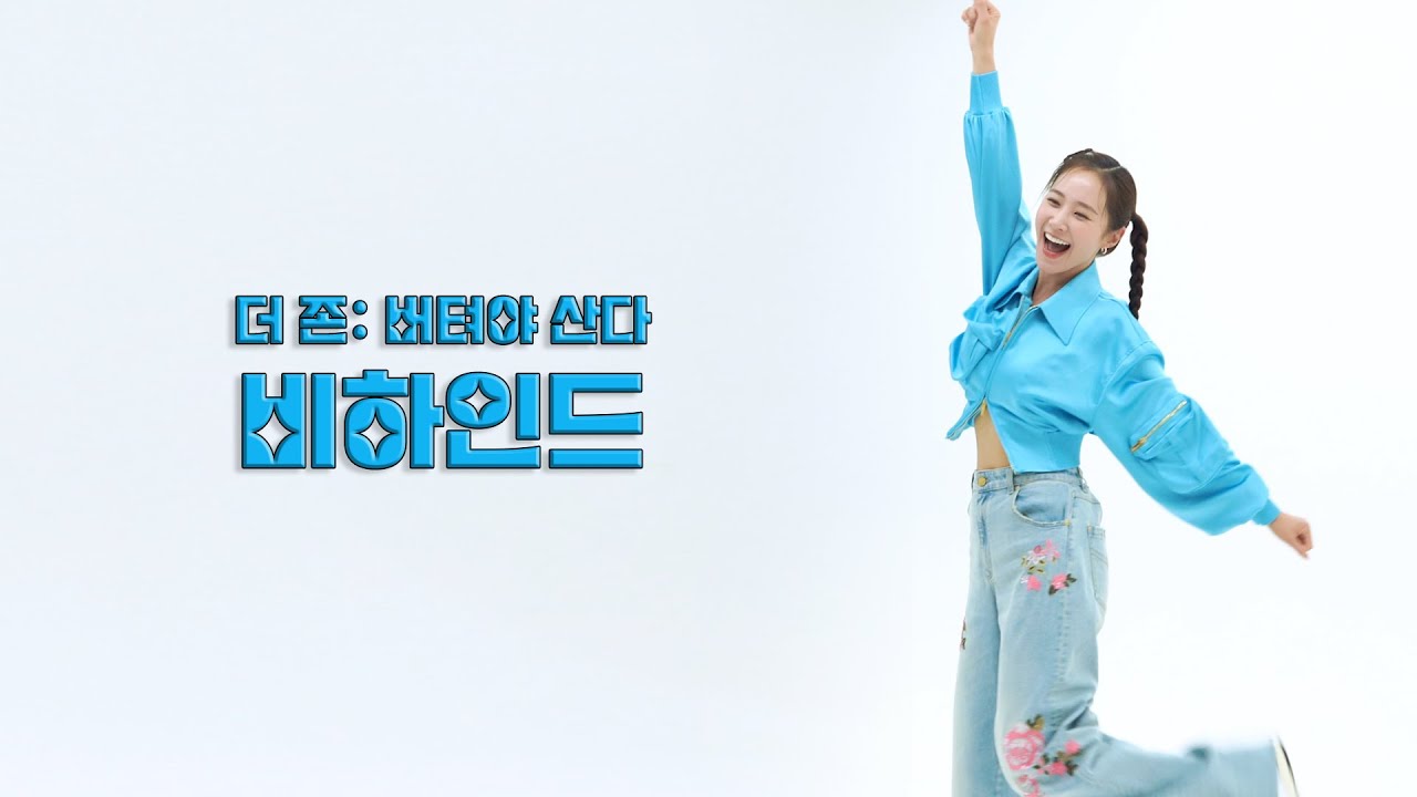 [유리한 TV] 인류 대표, 권유리👊🏻ㅣ’더 존: 버텨야 산다’  비하인드
