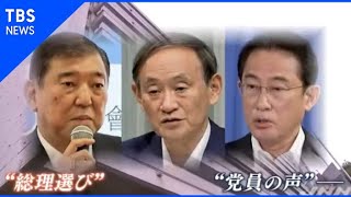 “ポスト安倍” 岸田氏・石破氏・菅氏3者の争いに【news23】