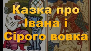 Казка про Івана казки українською Baby Book оповідання