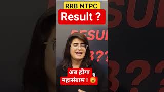 RRB NTPC Result | RRB NTPC Result News #shorts #viral