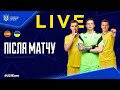 ІСПАНІЯ - УКРАЇНА| Молодіжне ЄВРО | LIVE після матчу