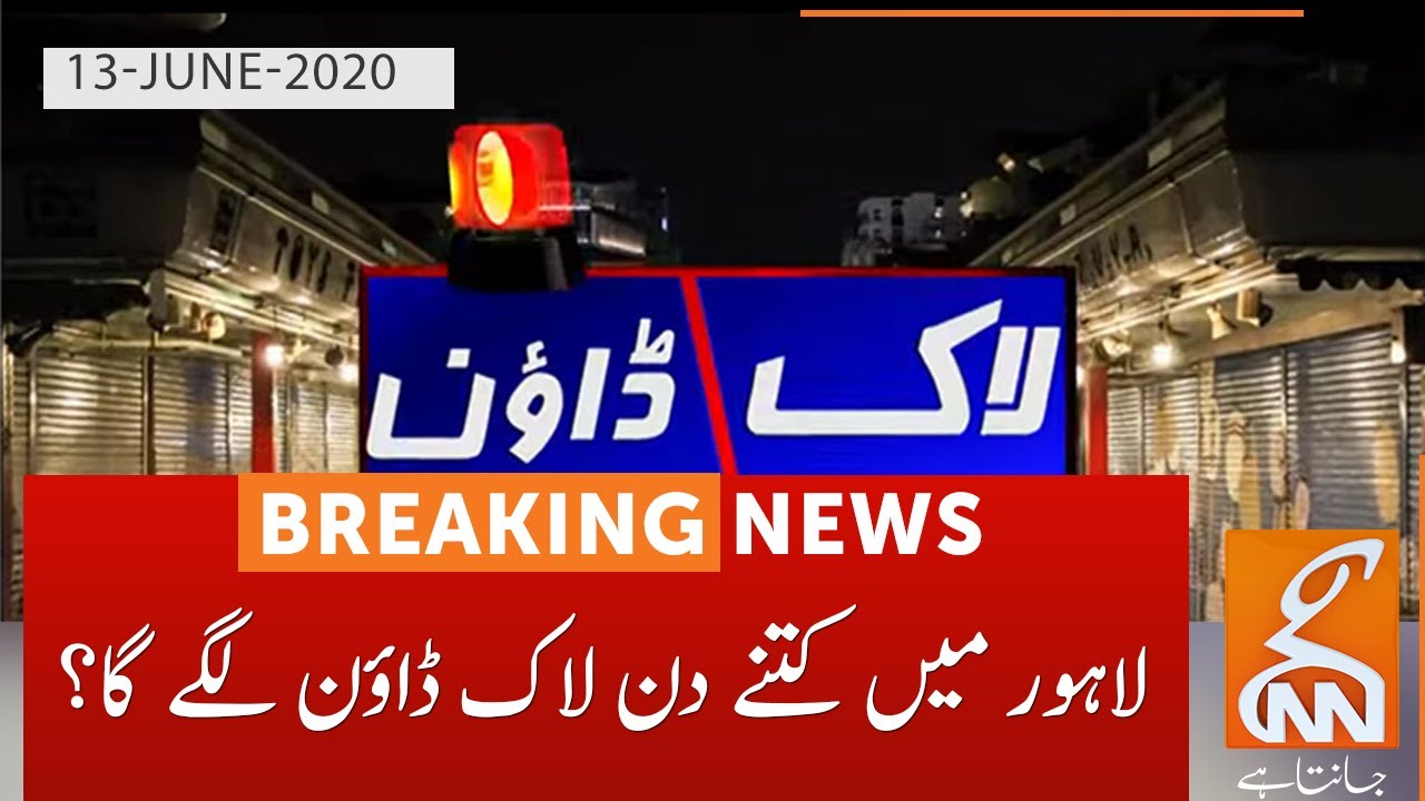 Lock down in Lahore| GNN | 13 June 2020