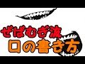 [最も好ましい] 歯 イラス�� かっこいい 192471-歯 イラ���ト かっこいい