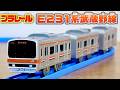 今度はどこの電車がやってくるか!? プラレール キミの街のヒーローシリーズ E231系武蔵野線 東京メガグループの路線車両が登場!シルバーボディにオレンジラインがシンプルでかっこいい車両です☆