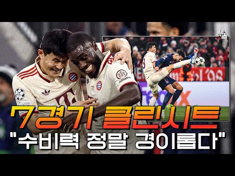 &amp;quot;김민재-우파메카노의 수비력, 정말 경이롭다&amp;quot; 바이에른 뮌헨의 역대급 수비력, <strong>콤파니</strong> 감독은 어떤 마법을 부린 걸까?