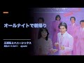 オールナイトで朝帰り  三浦弘とハニーシックス 男性パート ajoshi