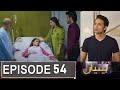 Betiyaan Episode 54 Promo | Betiyaan Episode 53 Review | Betiyaan Episode 54 Teaser | Betiyaan Drama