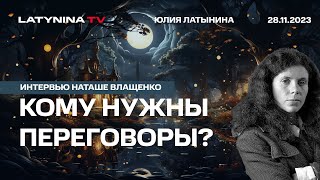 Кому нужны переговоры? Уйгуры в Китае и исламисты в Европе. Экономика Путина.