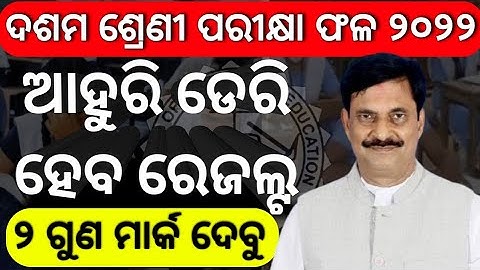10th result 2022 || odisha 10th results 2022 || @AjitSanuEducation