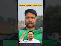 Tejashwi Yadav vs Tuntun Yadav ✋️#biharelection2025 #tejashwiyadav #tuntunyadav #funnyshorts