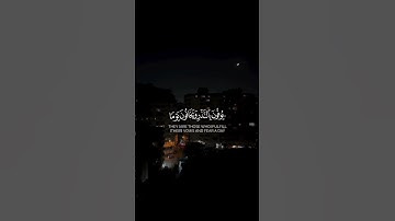 وَيُطْعِمُونَ الطَّعَامَ عَلَىٰ حُبِّهِ مِسْكِينًا وَيَتِيمًا وَأَسِيرًا (8) #سليمان_الشبيبي #تلاوة