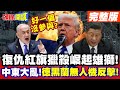 中東衝突加劇