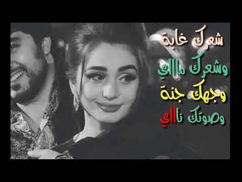 سعدون جابر شعرك غابة حالة للواتس
