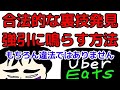 ウーバーイーツ　配達リクエストが来ない鳴らない時に強引に鳴らす合法的な裏技発見！
