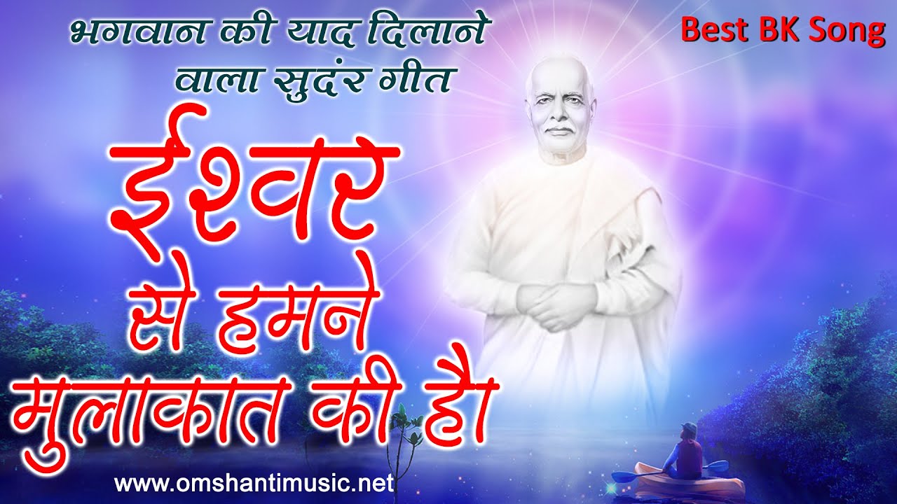         Ishwar Se Humne  Best BK New Song  Brahma Kumaris Om Shanti Music