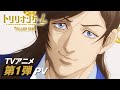 TVアニメ「トリリオンゲーム」第1弾PV