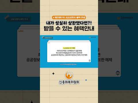 성실상환 혜택 바로 알아보시죠!