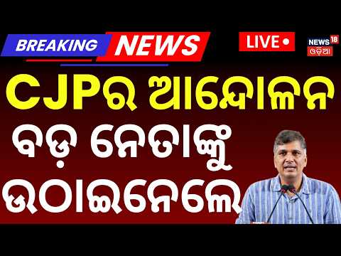 Gyanesh Kumar Protest | Jantar Mantar Turns Into High-Security Zone on Gandhi Jayanti | Odia News