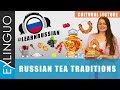 Tea traditions in Russia / Чай в России | Exlinguo