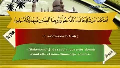 سورة النمل - مصطفى اللاهوني