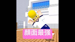 顔面はセーフ #マイクラ #minecraft #ショートコント