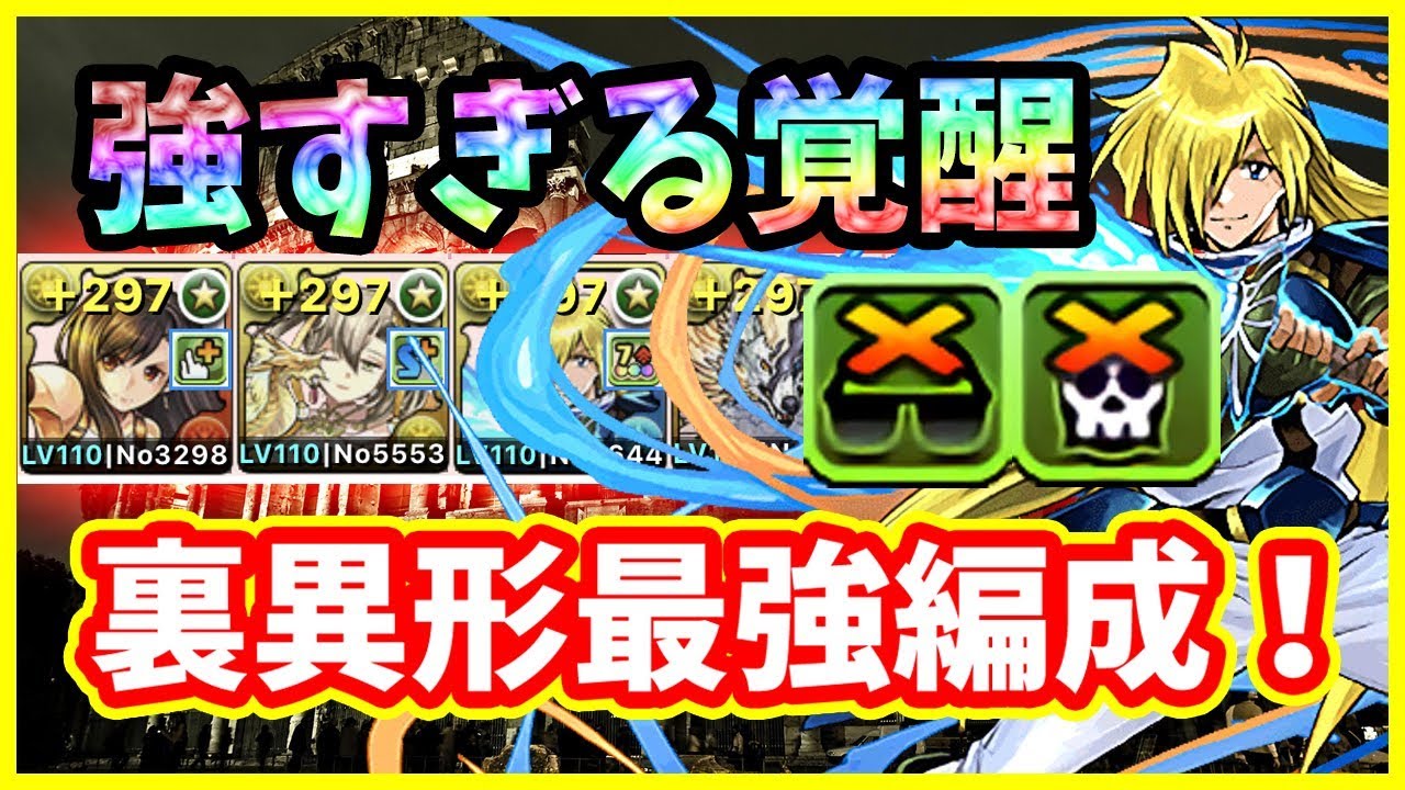 パズドラ ガウリイの登場で裏異形最強ptが完成してしまった Aomiku のブログ