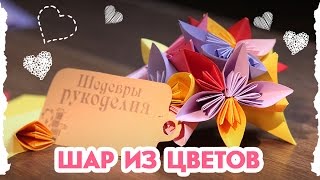 Кусудама Кусудама