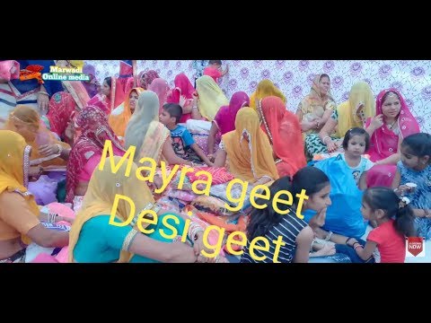 Marwadi Mayra Geet Log Geet 2019//......