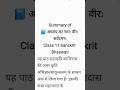 Veer Sarvdaman Class 11 Summary Sanskrit Bhaswati