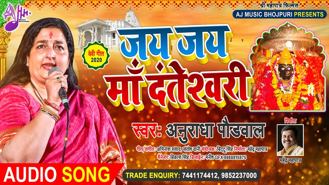 Jai Maa Danteshwari   New Bhakti Song   Singer   Anuradha Paudwal   Devi Geet   Hindi Bhakti Song