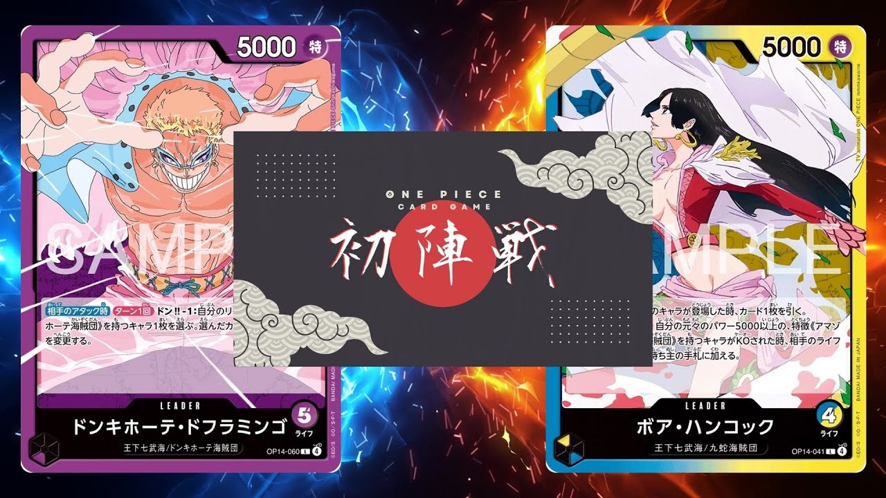 【ワンピカード対戦動画】紫ドフラミンゴ(かの選手)VS青黄ハンコック(じーつー選手)【蒼海の七傑/ワンピカード初陣戦】