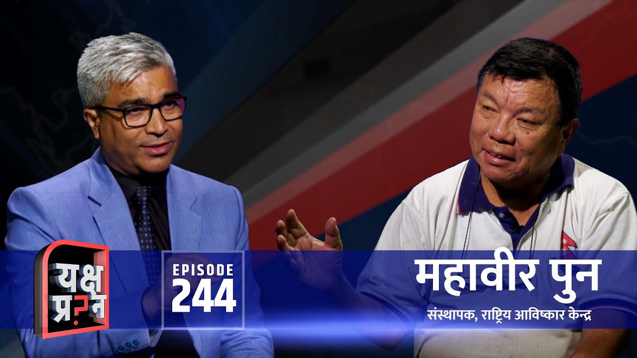 महावीर पुनलाई यक्ष प्रश्न- अर्को चुनावमा दलबाट कि स्वतन्त्र चुनाव लड्ने ?| Himalaya TV