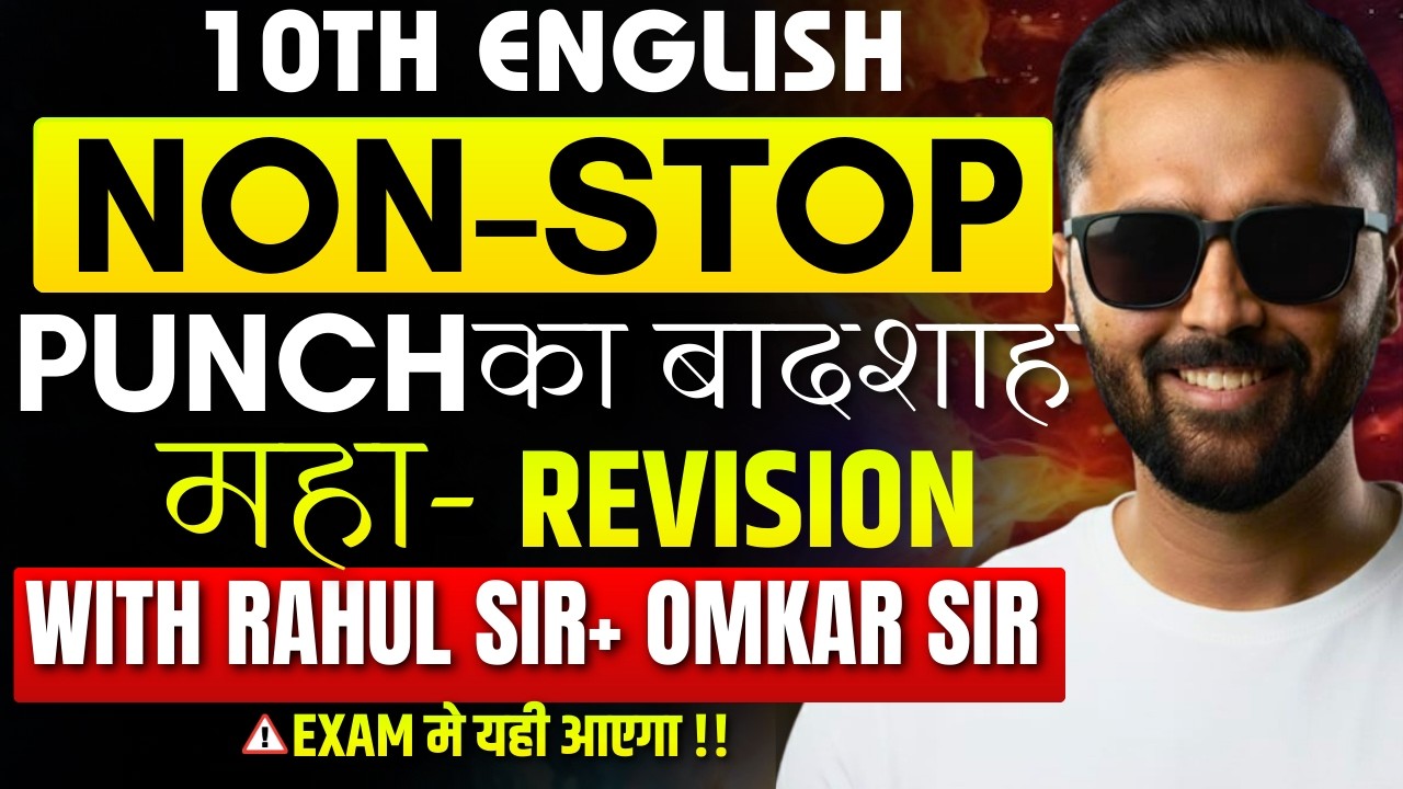 🔴 LIVE | 10th English |Punch ka Badshah 5.0 Non Stop| Board Exam 2026|Pradeep Giri Sir