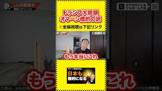 【衝撃】トランプがオマーンを標的にする理由