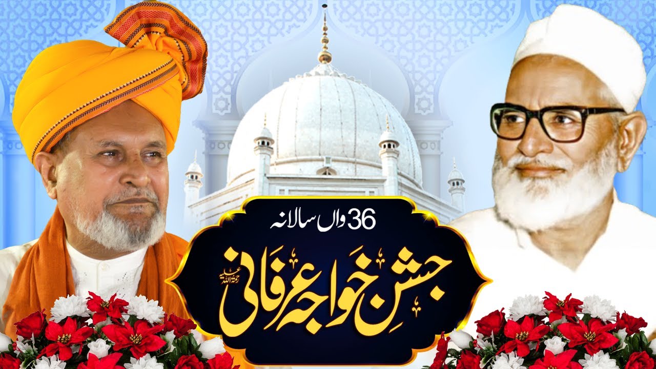 36th Salana Jashn e Khawaja Irfani R.A | Sundar Sharif Multan Road Lahore
