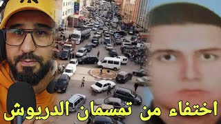 Download Lagu 🚨شنو واقع...اختفاء طالب ابن قبيلة تمسمان في ظروف غامضة واسرته تناشد الجميع⚠️ MP3