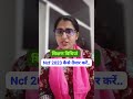 2nd grade शिक्षण विधियां महत्वपूर्ण टॉपिक ncf 2023 कैसे तैयार करें..? #examstrategy