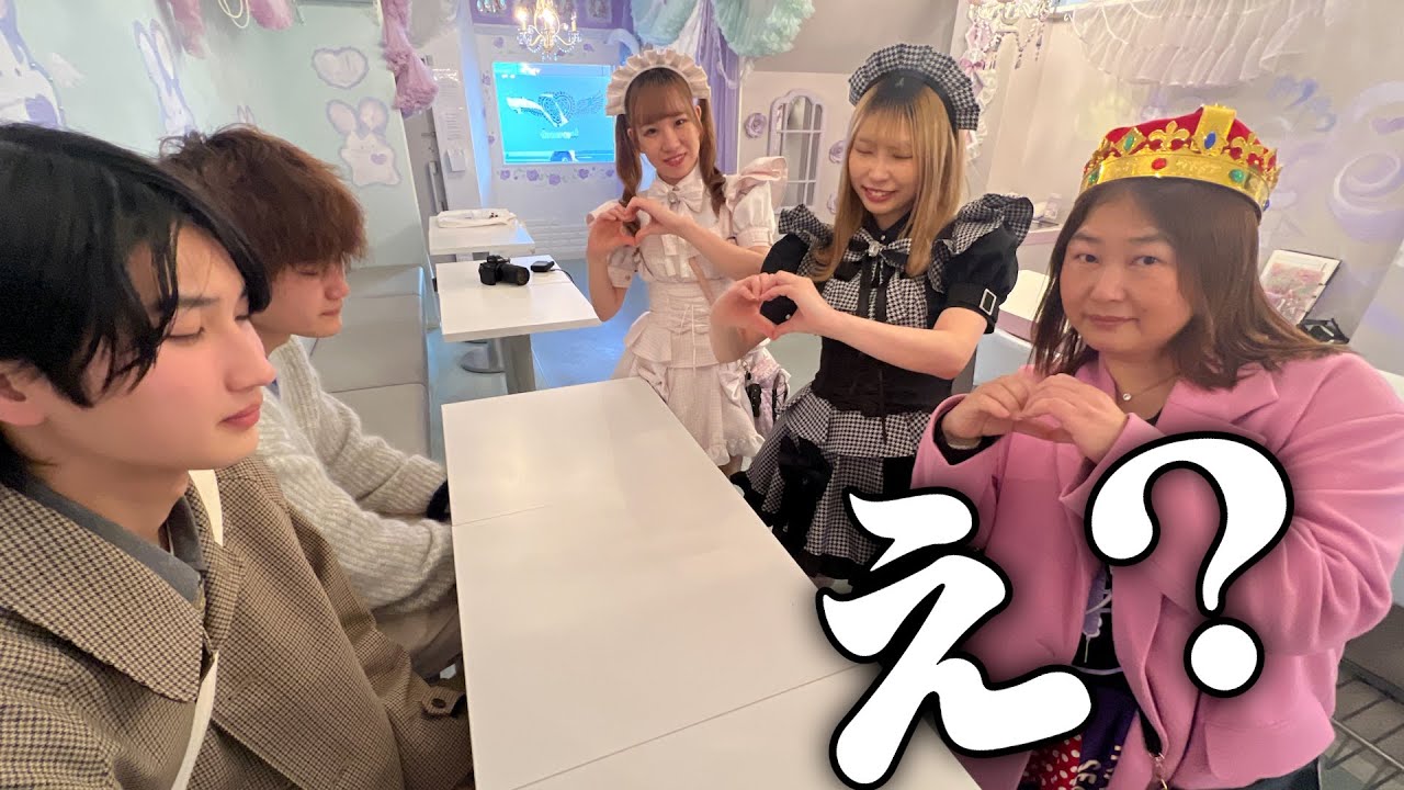 メイド喫茶にお母さんおるねんけど。。。