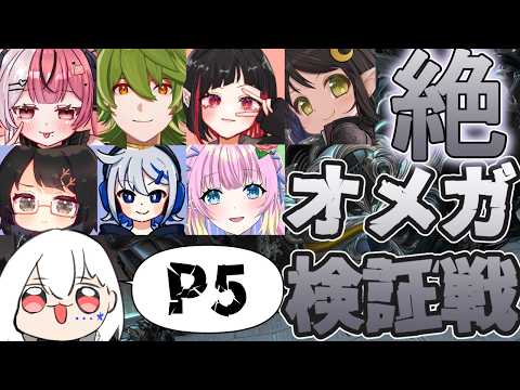【FF14/H1視点】#15　「絶オメガ」今日もP5練習！少しず～つ進みたいね【白星めりぃ/vtuber】
