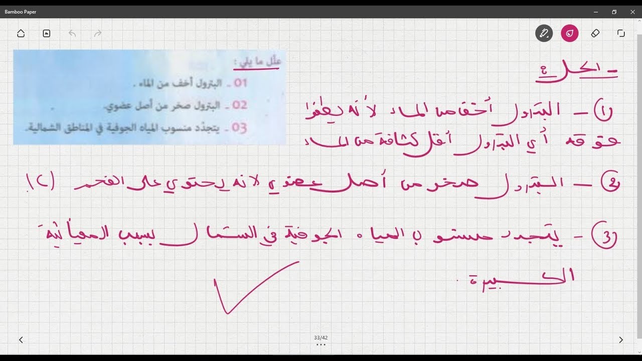 علوم طبيعية الثالثة متوسط تمرين على البترول و المياه